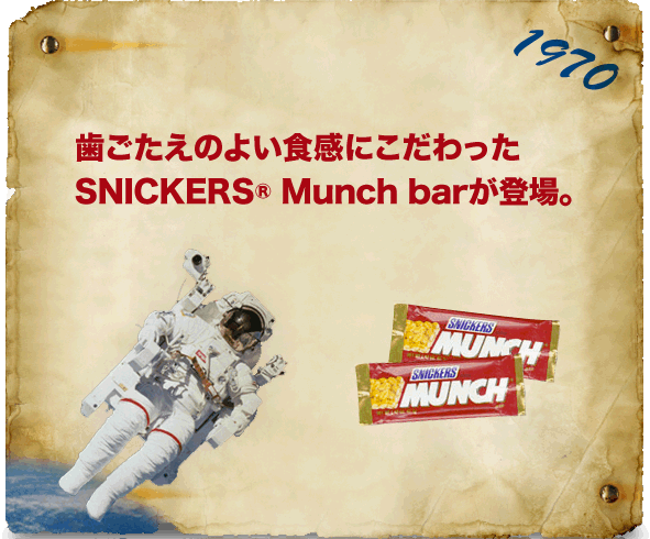 歯ごたえのよい食感にこだわった SNICKERS Munch Barが登場。
